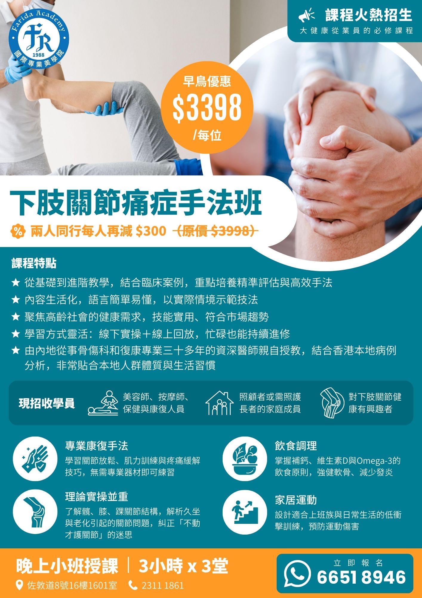 FR 國際專業美學院課程推廣